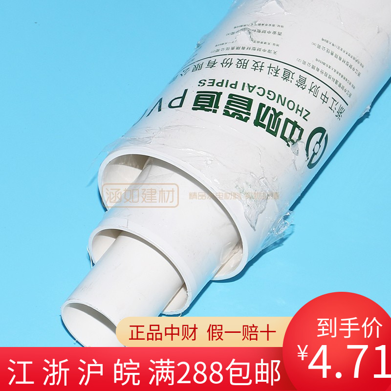 Zhongcai D50PVC-U40 national standard 75 pipe 110 drainage 160 pipe 200 water pipe B pipe thickened large diameter