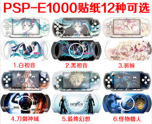 PSPE1000 type special sticker Pain body sticker 12 kinds of optional cool color sticker PSPE10041008