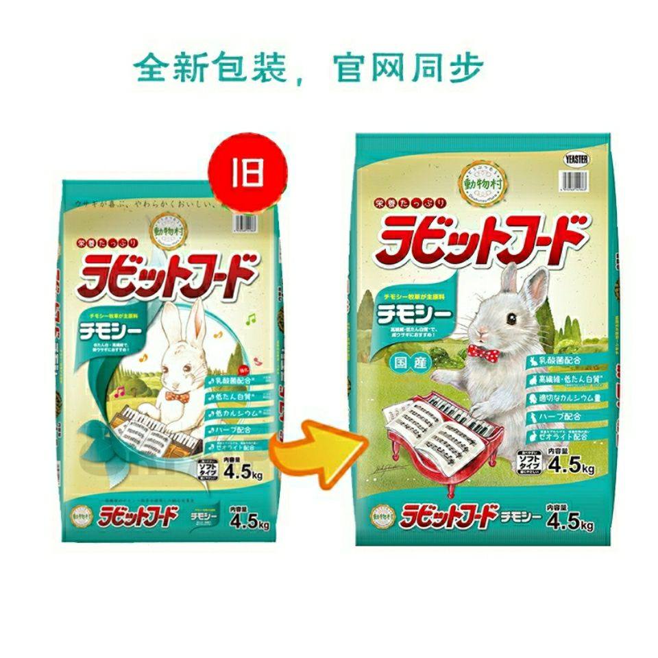 ( ) Timothy grass deodorant piano rabbit into rabbit food 4.5kg Japanese piano grain new packaging