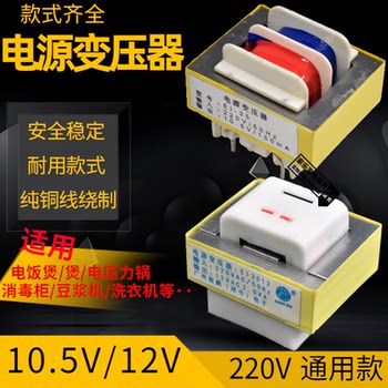 Electric pressure cooker, rice cooker power transformer 10.5v universal soymilk maker safety isolation transformer 220v