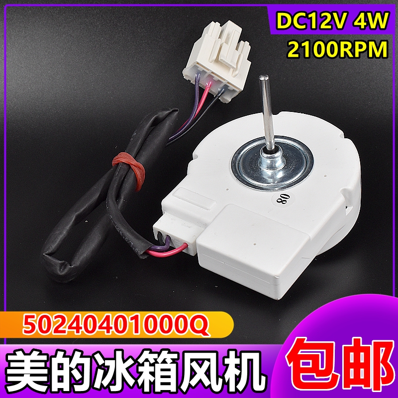 Suitable for a perfect refrigerator fan motor ZWF-02-4 50240401000Q ventilator DC 12V 4W