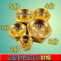 .Copper cap air conditioner outdoor unit stop valve cap air conditioner split valve cap cap 1HP-5HP copper cap screw ທອງແດງ