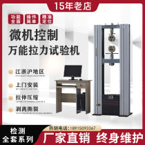 Electronic universal tensile testing machine digital display tester microcomputer controlled single arm metal material bending tensile compression