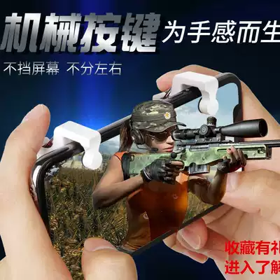 Chicken standard Jedi survival stimulation battlefield eating chicken artifact auxiliary game button physical mechanical handle shooting aim