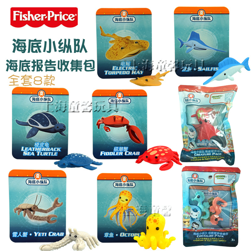 Fisher Undersea small column Undersea Report collection pack Undersea creature suit Dress up wine toy FCH12