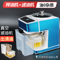 Melney vacuum filter oil press household fully automatic home small smart German cold and hot squeeze out oil