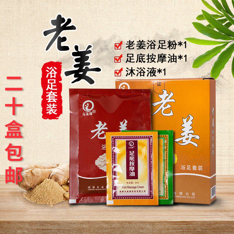 Ancient ginger exfoliating foot bath medicine powder old ginger foot bath medicine bag foot bath powder wash foot medicine bag foot bath set