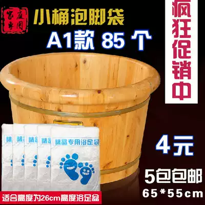 Disposable foot bath bag plastic bag foot bag foot treatment basin wooden barrel bag thickened foot bag