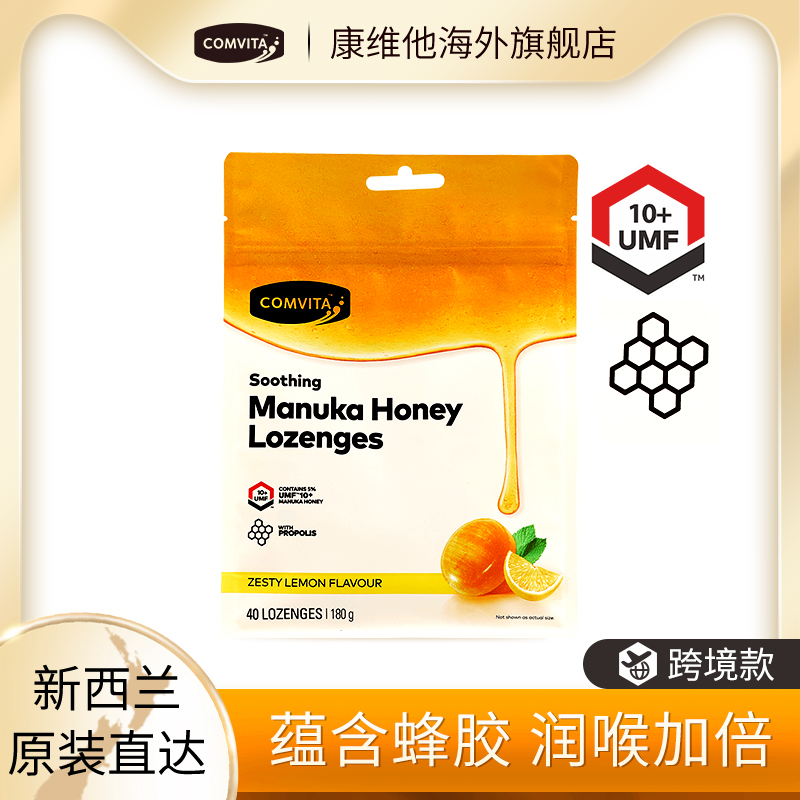 (40 Grain) comvita Conviche Propolis Hard Candy Mcluca Honey Moisturizing Candy Casual Snacks