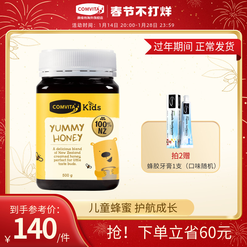 comvita Comvita Yami Honey Children's Honey 500g New Zealand Imported Official Honey Moisturizing Throat