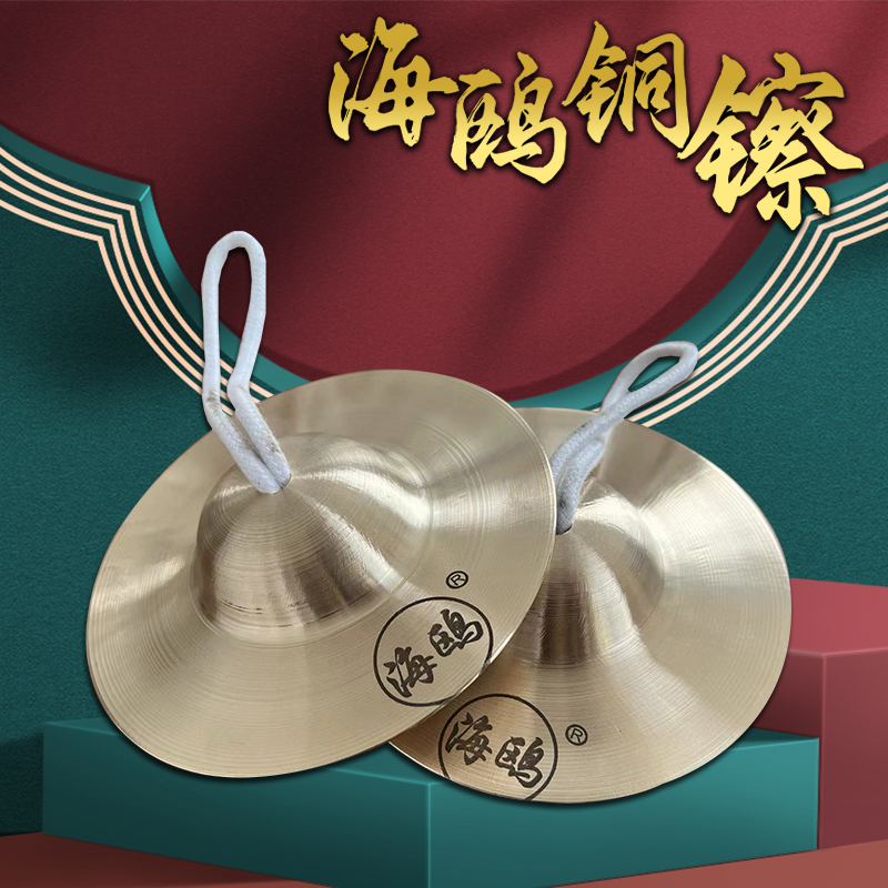 海鸥响铜纯铜水镲京镲15 17 19小帽铜镲腰鼓镲手镲小铰子铪子小钗!音乐人必备神器!-水镲-淘宝好物网