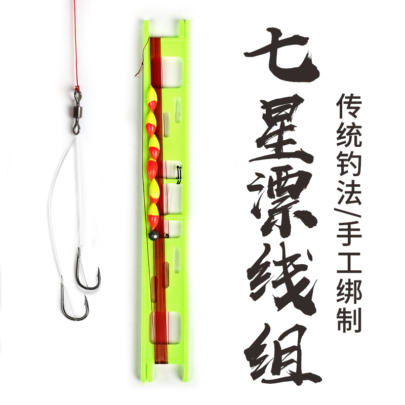 Special price 7 2 m traditional seven-star float floating sub-wire group with hook