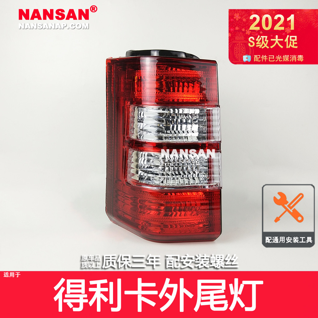 Suitable for South East Lika Taillights Rear Taillights Rear Lights Rear Lights rear lights reversing light brake lampshades N42ZX