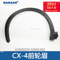 Suitable for Mazda CX4 wheel eyebrow Mazda CX4 rear wheel eyebrow snap decorative plate N52QH