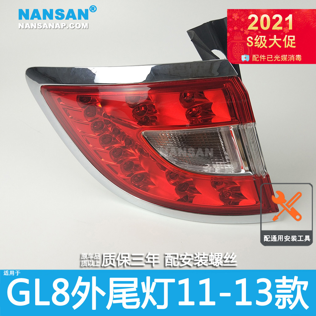 Suitable for Buick GL8 rear tail light cover 11-13 Buick GL8 tail light assembly rear light brake light N21AKBWH