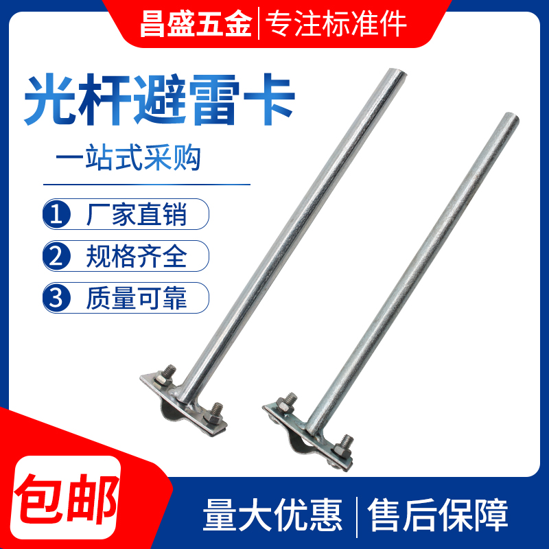 Light Rod Lightning Protection Lightning Rod Lightning Rod Lightning Rod Lightning Rod Lightning Rod Bracket Screw Puffy Anti-Thunder Card Supporting Frame