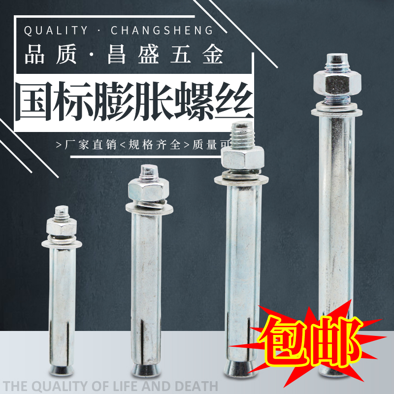 National standard expansion screw bolt white zinc outer fluffy screw air conditioning expansion screw burst silk M6M8M10