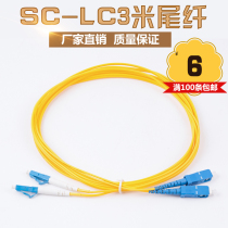  Fiber optic cable Pigtail SC-LC 3m Fiber optic jumper Single-mode optical brazing wire Multi-mode 5 10 15 20 30m