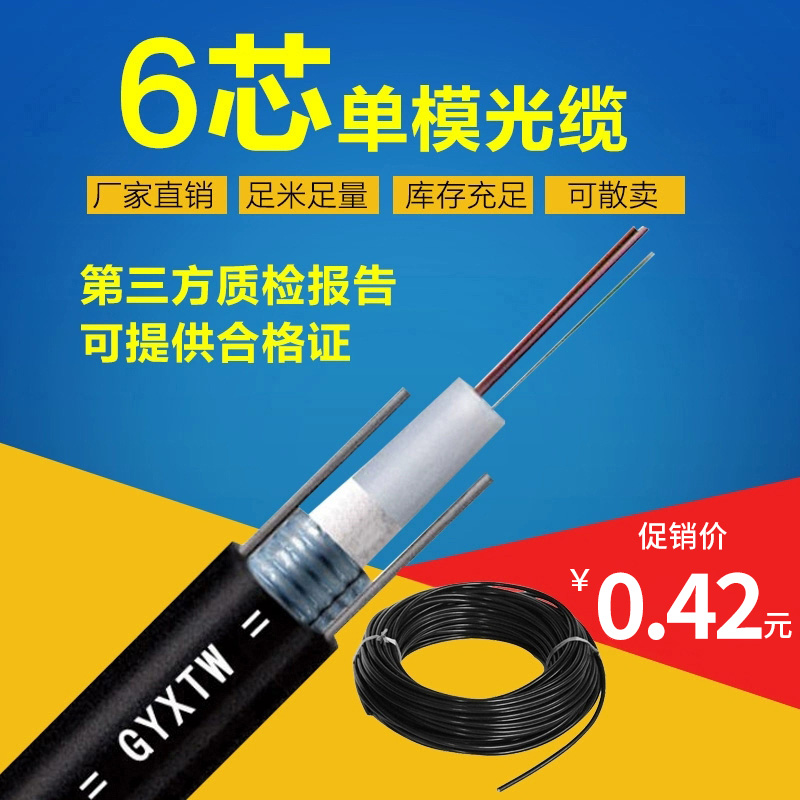 Factory direct sales GYXTW central bundle tube type light armored optical fiber 6-core optical cable single-mode outdoor optical fiber cable outdoor