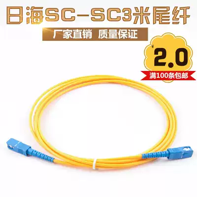Single-core dual-core pigtail jumper fiber optic cable 3 m SC-SC single-mode fiber jumper 5 10 15 20m