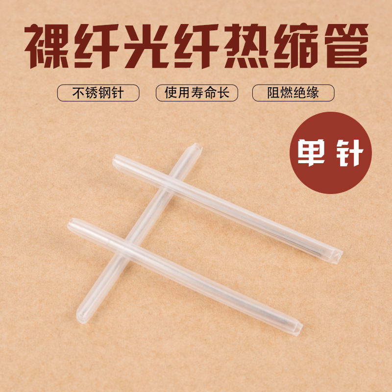 Bare fiber protective tube Fiber optic cable Skin line Fiber optic hot melt tube Fiber optic heat shrinkable tube Welding protective sleeve FTTH single needle 60mm