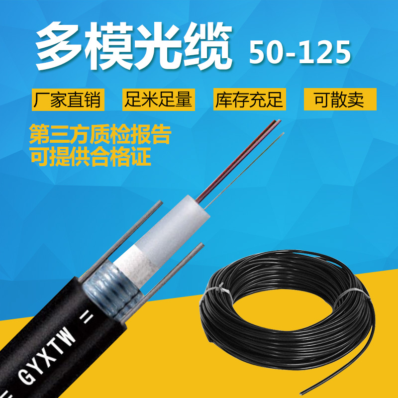 GYXTW central beam tube type light sheathed optical fiber 4 core optical cable line single mode outdoor 6 8 12 core outdoor fiber optic line