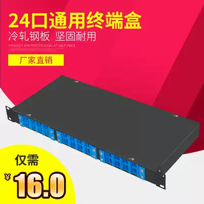 24-port universal optical fiber terminal box 24-port rack-mounted universal optical fiber box universal terminal box optical fiber box