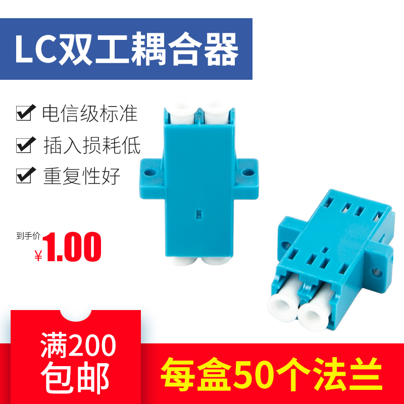 LC-LC fiber optic flange connector square to round flange head fiber optic coupler adapter extension cord butt joint