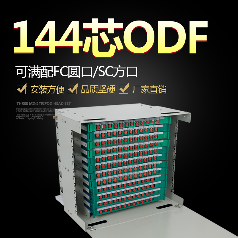 ODF optical fiber distribution wire frame 144 core SC FC flange beam shaped tail fiber odf sub-frame full of cell box telecommunication grade