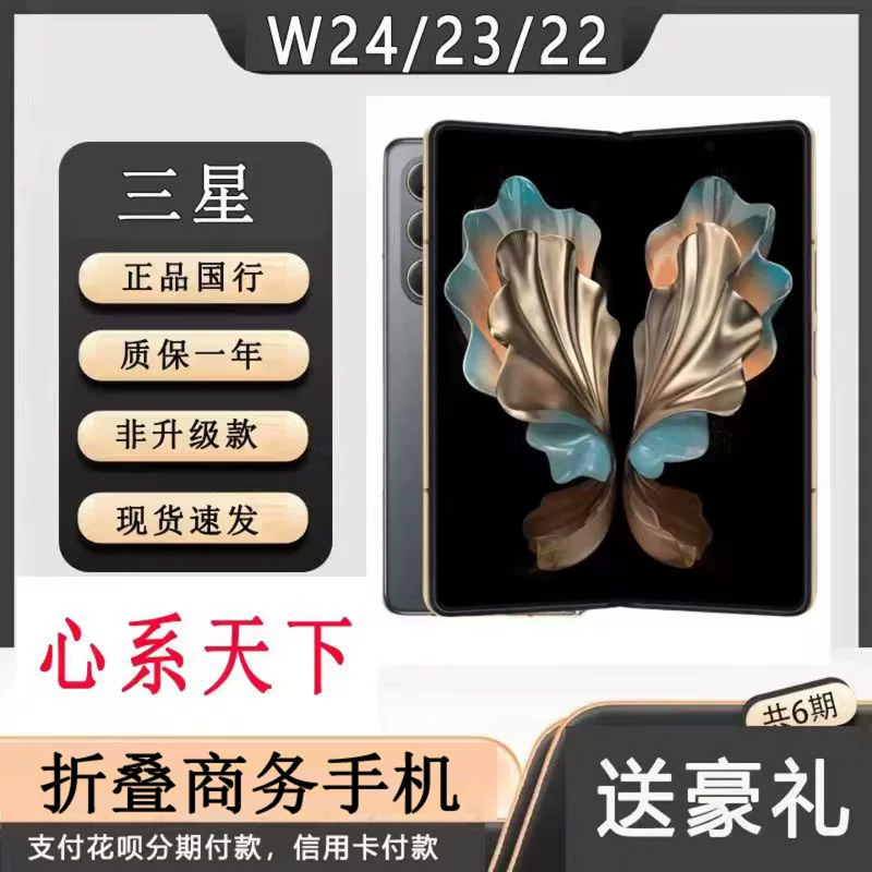 Samsung W24 Sm-W9024Zadchc W23/W22/W21 Genuine Chinese Version Foldable Phone Samsung W24 Sm-W9024Zadchc W23/W22/W21 Genuine Chinese Version Foldable Phone