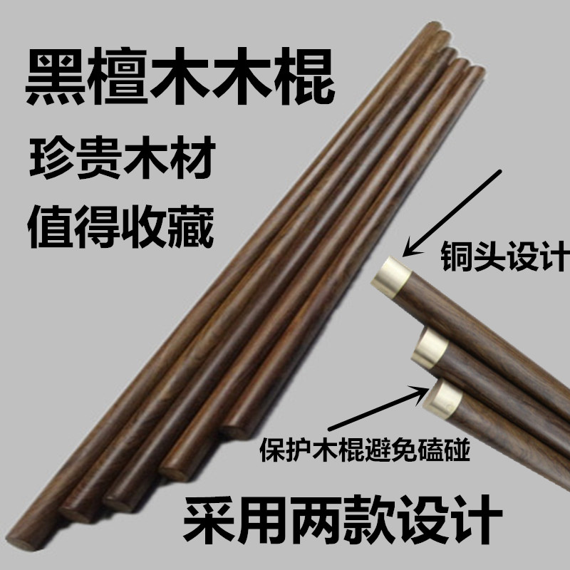 Black Sandalwood Short Stick Solid Wood Stick Wood Martial Arts Tai Chi Whip Rod on-board anti-body armybody Wooden Stick Health Stick Health Stick Emergency