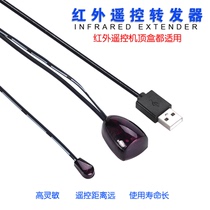 Infrared transponder Infrared extension cable Receiver Set-top box USB receiving cable Infrared extension