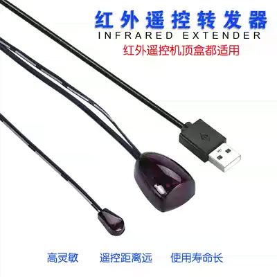 Infrared transponder Infrared extension cable Receiver Set-top box USB receiving cable Infrared extension