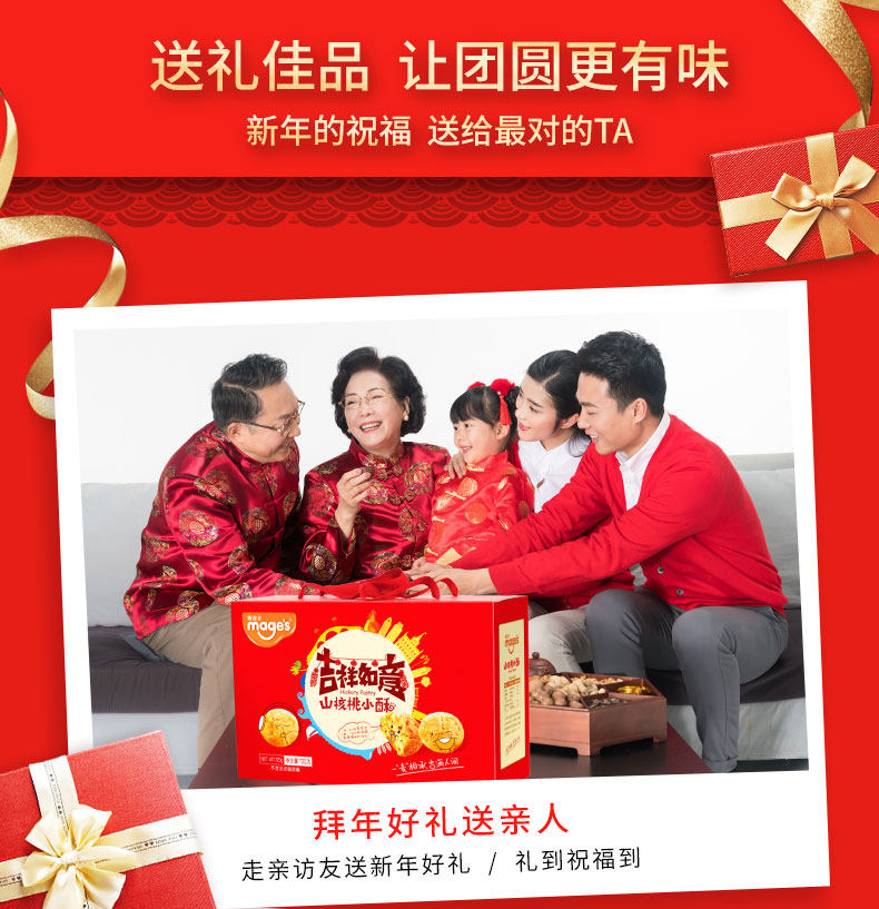 麦吉士 吉祥如意 山核桃小酥礼盒 720g 图5