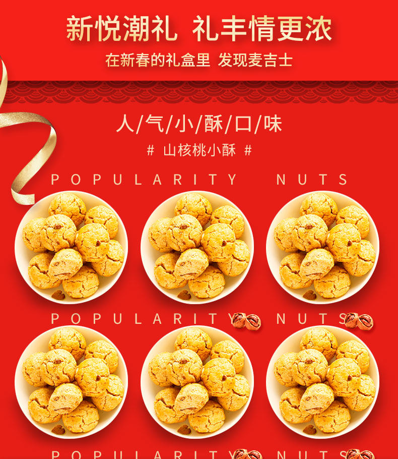 麦吉士 吉祥如意 山核桃小酥礼盒 720g 图2