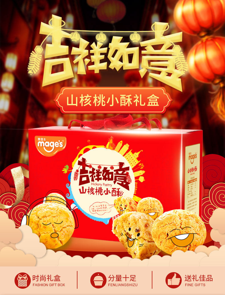 麦吉士 吉祥如意 山核桃小酥礼盒 720g 图1