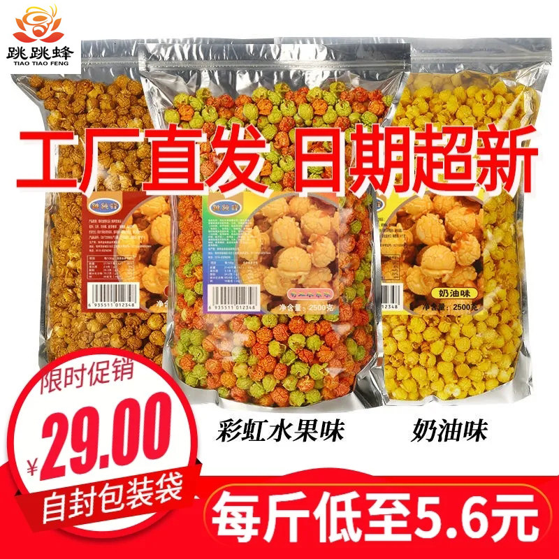 Spherical popcorn cream-flavored American ball-shaped large bag caramel-flavored milk tea shop cinema puffed snacks direct supply