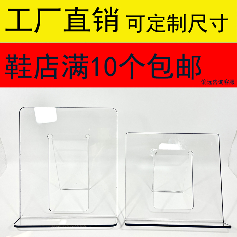 Acrylic Shoe Display Stand with Black Edges, Transparent Vertical Shoe Holder, Shoe Support, Premium Desktop Stand, Photo Frame Stand Acrylic Shoe Display Stand with Black Edges, Transparent Vertical Shoe Holder, Shoe Support, Premium Desktop Stand, Photo Frame Stand