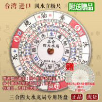 Sanhe Four Water Bureaus with pointing turntable Feng Shui Compass made by Teacher Xie Guanghua in Taiwan