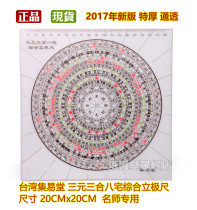 Taiwan Jiyitang Sanyuan three-in-one eight-house comprehensive vertical ruler Extra thick transparent Feng Shui compass Geographical tool ruler