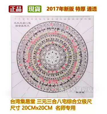 Taiwan Jiyitang Sanyuan three-in-one eight-house comprehensive vertical ruler Extra thick and transparent Feng Shui compass Geographical tool ruler