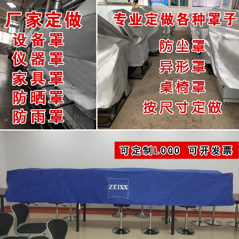 Set as Defeng Custom Machine Equipment Sun Protection Cover Cloth Machinery Instrument Shelving Shield Fridge Hood Dust Cover-Taobao