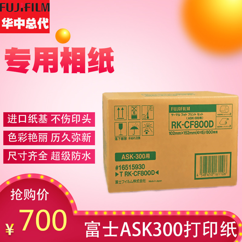 Spot Fuji ASK300 sublimation printer photo paper 4X6 inch 2 rolls ribbon 800 sheets sublimation photo paper