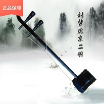 Professional Beijing Erhu Adult Musical Instrument Ebony Professional Playing Black Snake Skin Comes with Case Made by Liu Menghu