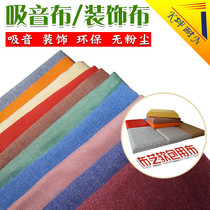 (Kun Nai) Guangzhou bar ktv fireproof cloth home theater wall decoration sound-absorbing cloth soft cloth