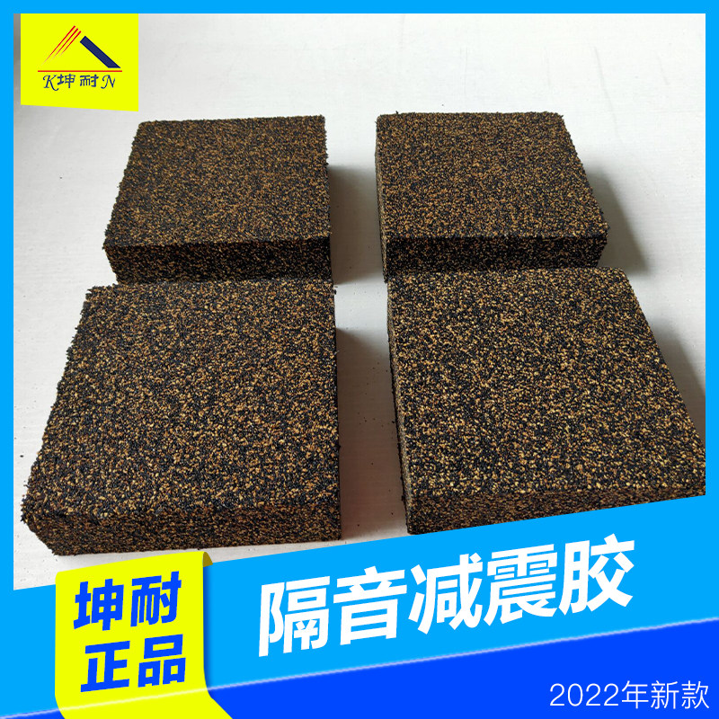 (Kun Nai) Guangzhou bar KTV ground sound insulation shock absorber rubber block shock absorber brick