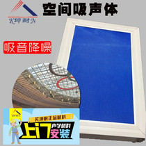 (Kun Nai) Guangzhou 50MM space sound absorption body gymnasium large place decoration sound absorption material