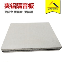 (Kun Nian) Guangzhou 16MM thick three-layer composite clamp aluminum sound insulation board fireproof glass magnesium board sound insulation material