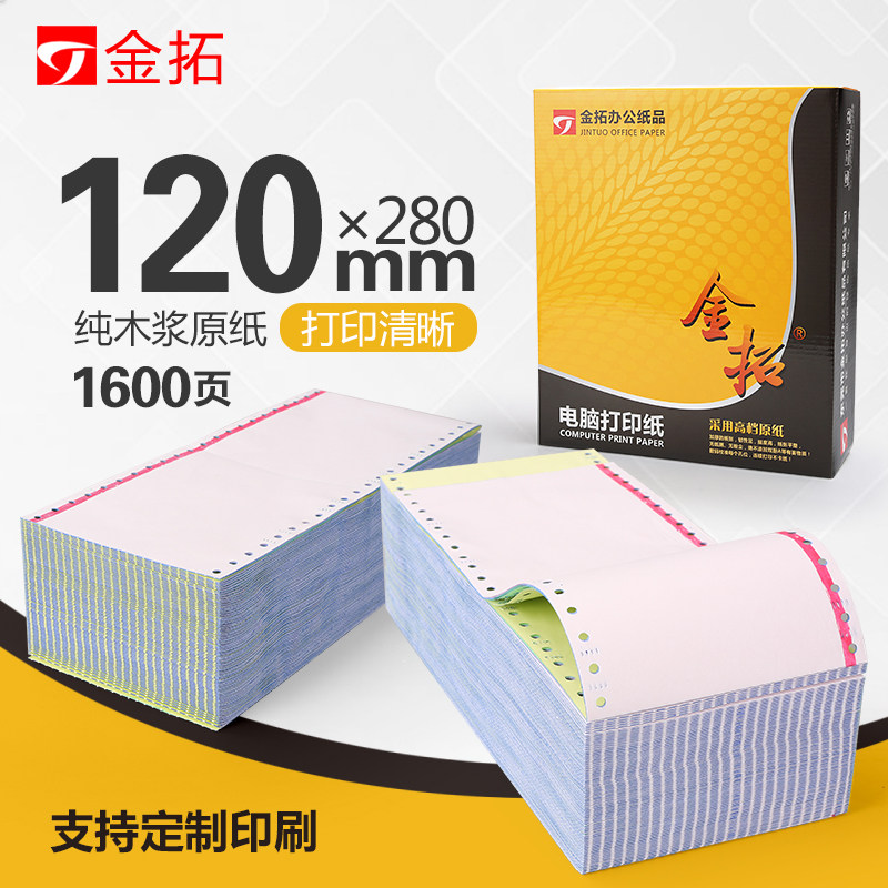 Jintuo KTV Hospital Bar Restaurant 120 40 Column Two and Three Parts Needle Computer Printing Paper