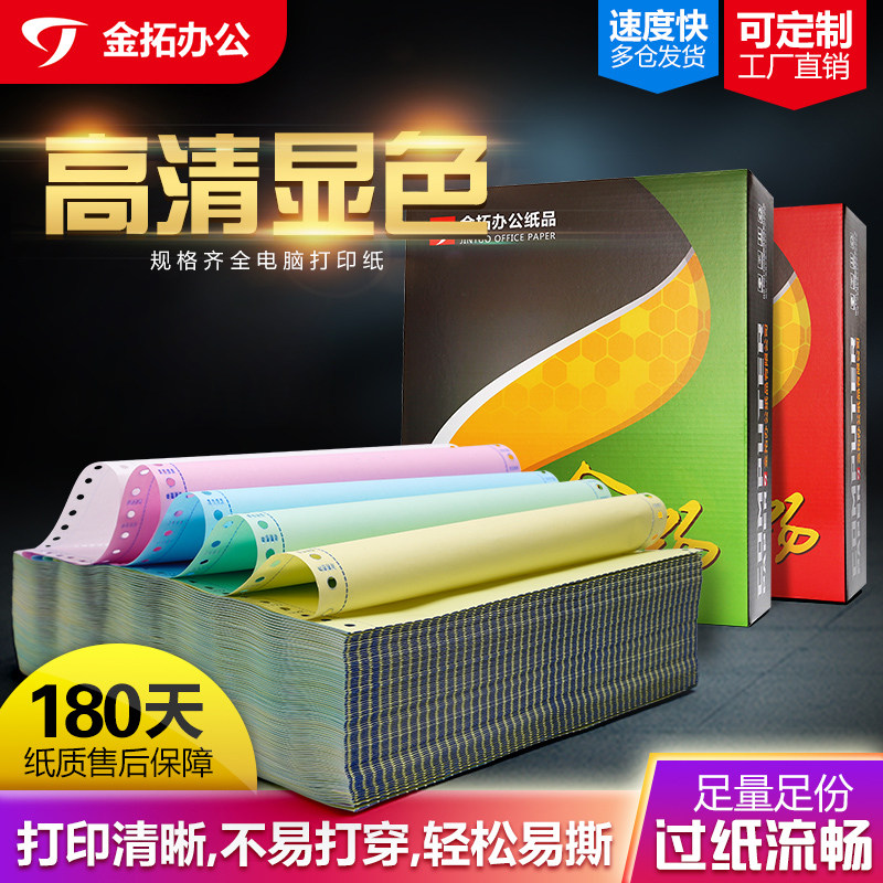 A4 needle type computer printing paper triple quadruple five couplet two equal parts three equal parts certificate delivery list printing paper